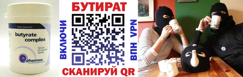 БУТИРАТ бутик  mega как войти  Талица 